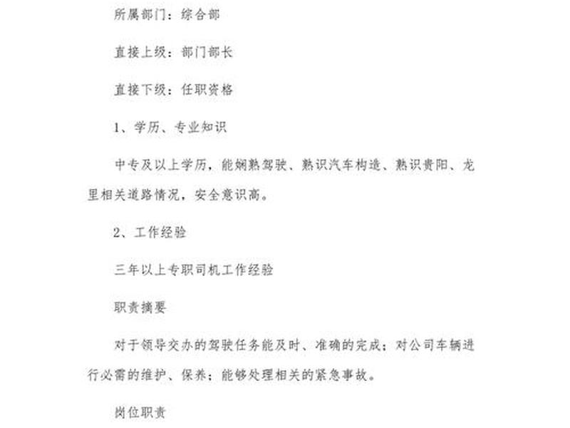 单位司机的岗位职责 - 单位司机的岗位职责是什么 单位司机的岗位职责 - 单位司机的岗位职责是什么