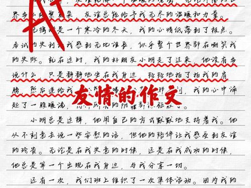 和朋友相处日语作文;和朋友相处日语作文200字 和朋友相处日语作文;和朋友相处日语作文200字