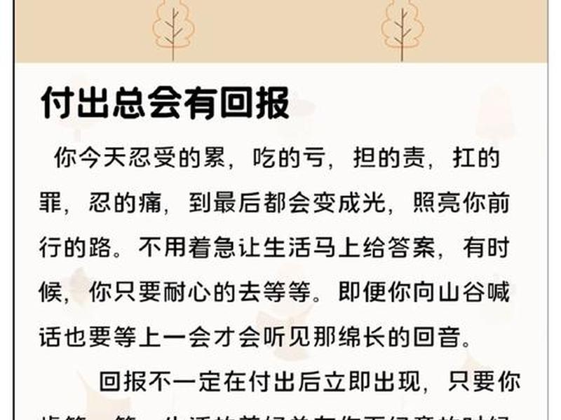 付出和回报的说说,付出和回报正比的说说 付出和回报的说说,付出和回报正比的说说