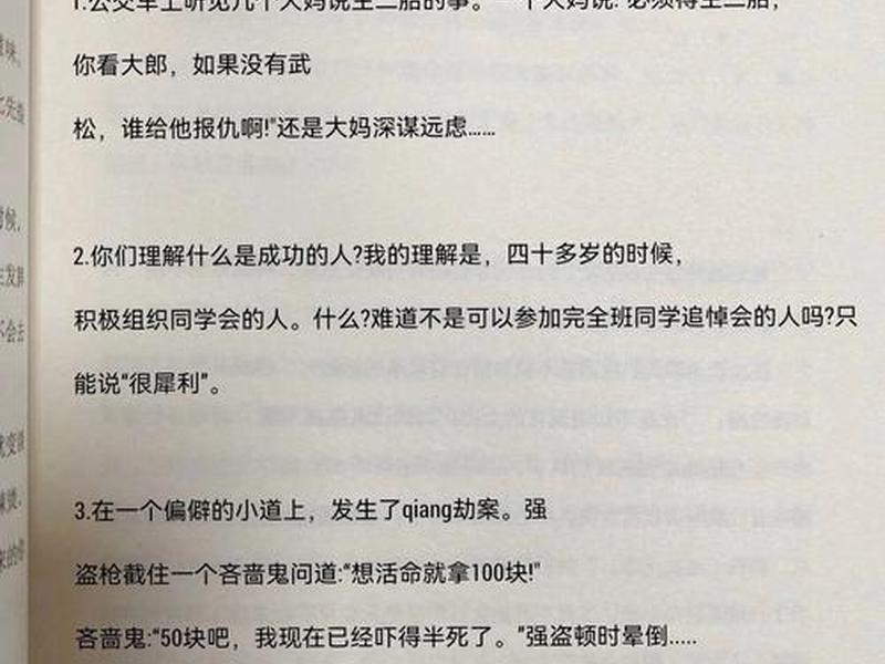 关于人际交往的幽默小故事 关于人际交往的幽默小故事简短 关于人际交往的幽默小故事 关于人际交往的幽默小故事简短