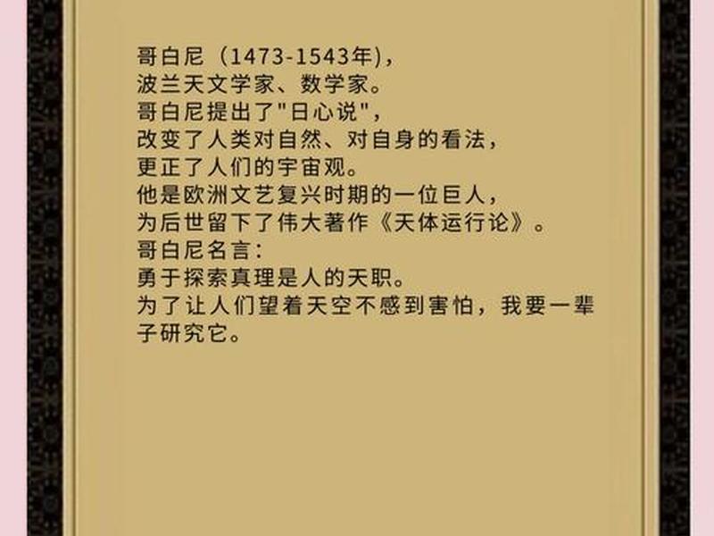 哥白尼人物介绍(哥白尼人物介绍,以及名言名句) 哥白尼人物介绍(哥白尼人物介绍,以及名言名句)