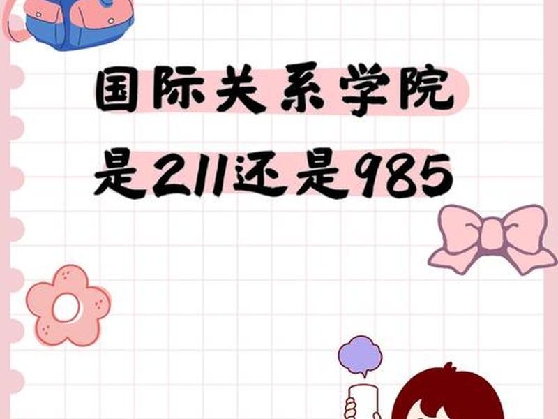 国际关系学院有普通批吗，国际关系学院有普通批吗多少分