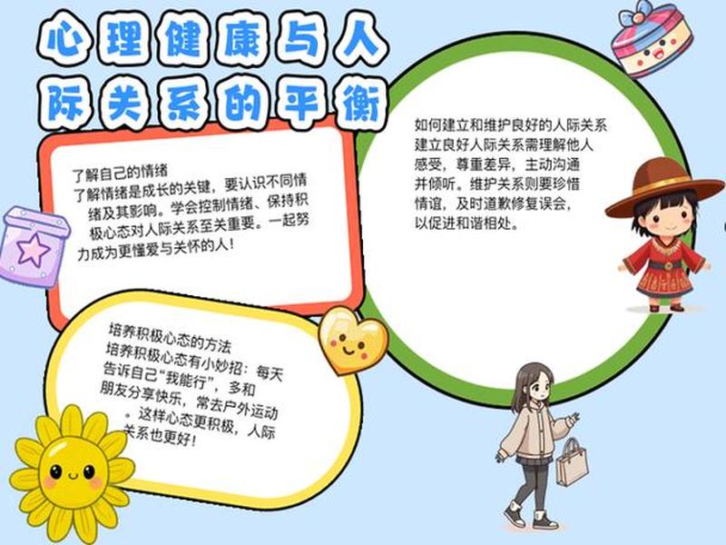 人际关际与心理健康 - 人际关系与心理健康心得 人际关际与心理健康 - 人际关系与心理健康心得