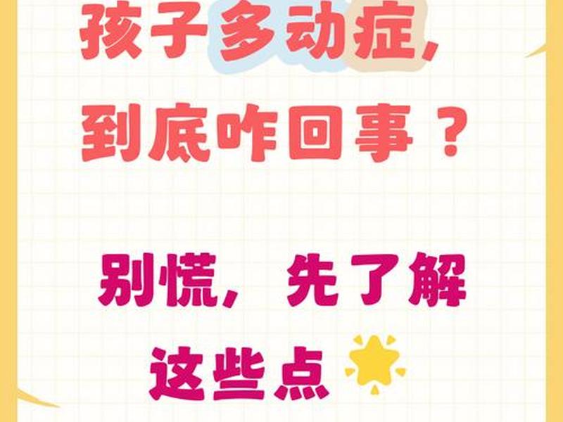 多动症会不会遗传给下一代孩子;多动症会不会遗传给下一代孩子呢 多动症会不会遗传给下一代孩子;多动症会不会遗传给下一代孩子呢