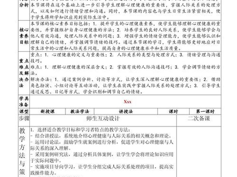 人际关系报告心理500、人际关系报告心理500字怎么写
