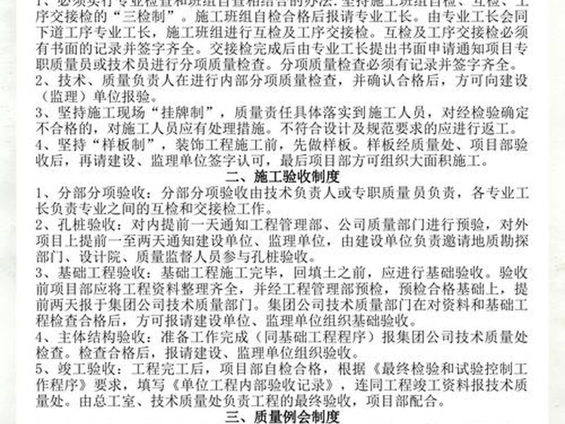 品质管理制度 - 品质管理制度基本内容