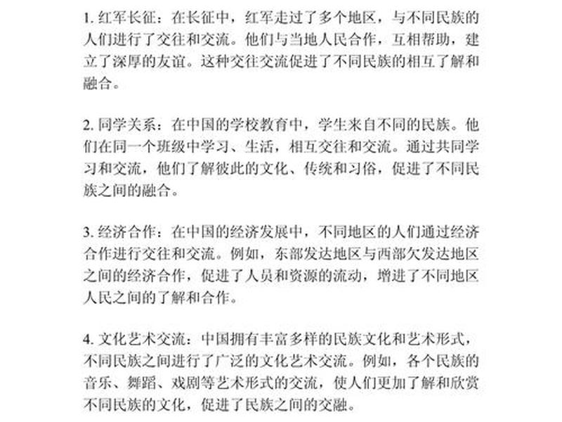 从家族故事看民族交往交融 从家族故事看民族交往交融的特点 从家族故事看民族交往交融 从家族故事看民族交往交融的特点