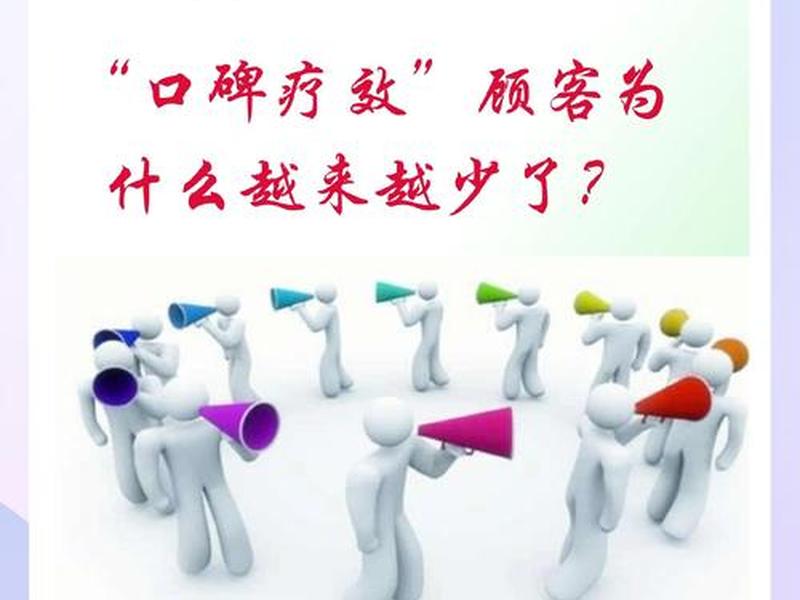 口碑效应的传播有赖于(口碑效应的传播有赖于什么) 口碑效应的传播有赖于(口碑效应的传播有赖于什么)