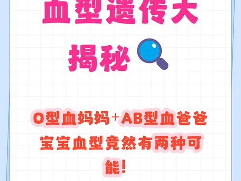 ab血型的人和o型血的人相处 - ab血型的人和o型血型的人性格合适吗 ab血型的人和o型血的人相处 - ab血型的人和o型血型的人性格合适吗