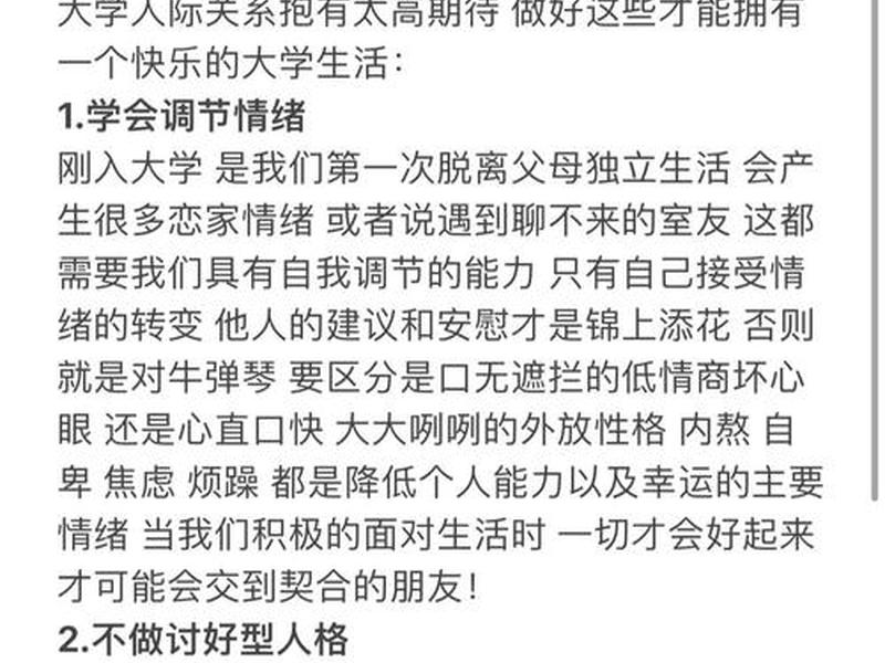大学人际关系的建议（大学人际关系的建议怎么写）