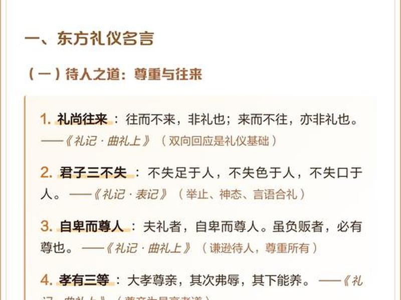 反映人际关系交往礼仪和技巧的名言（反映人际关系交往礼仪和技巧的名言有哪些）