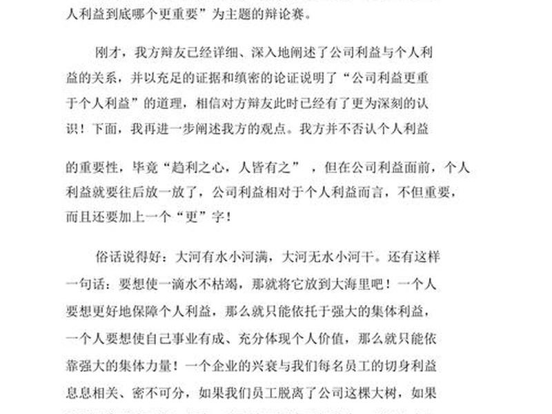 企业效益与个人利益的关系,企业效益与个人利益的关系论文 企业效益与个人利益的关系,企业效益与个人利益的关系论文