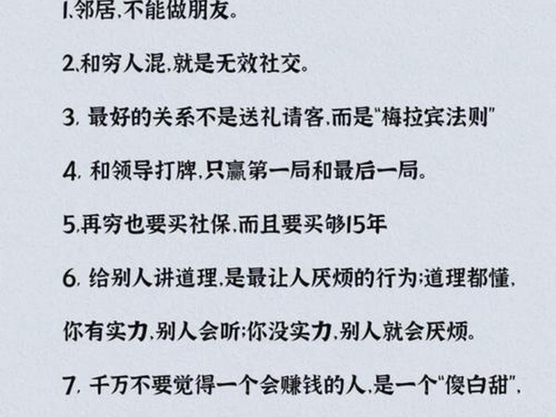 24条人性潜规则,人性的48条法则 24条人性潜规则,人性的48条法则