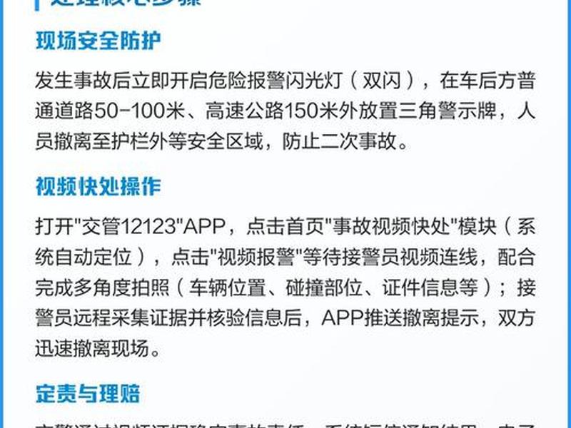 交通事故快速处理的条件 - 交通事故快速处理适用条件 交通事故快速处理的条件 - 交通事故快速处理适用条件