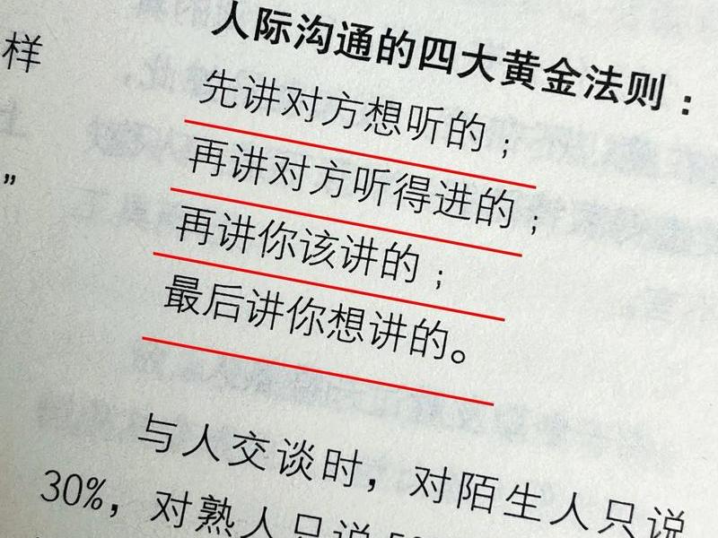 人际沟通技巧和方法书籍推荐,人际沟通技巧和方法的书 人际沟通技巧和方法书籍推荐,人际沟通技巧和方法的书