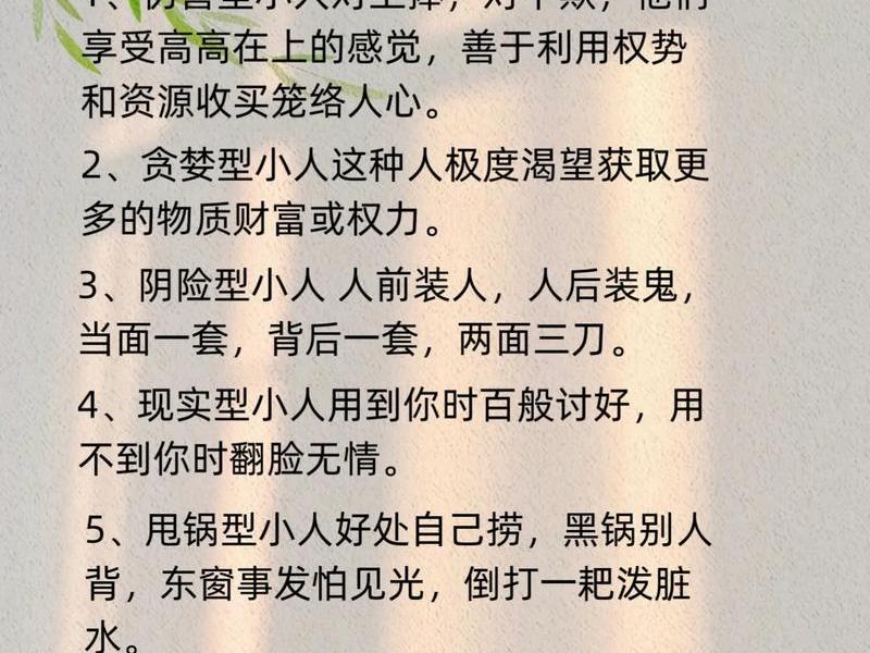 八字人际关系犯小人是什么样的(八字犯小人是什么意思) 八字人际关系犯小人是什么样的(八字犯小人是什么意思)