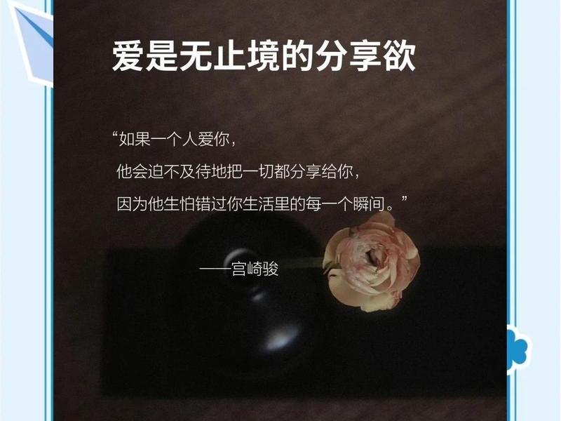 分享欲是爱一个人的表现;分享欲是最高爱意的表达 分享欲是爱一个人的表现;分享欲是最高爱意的表达