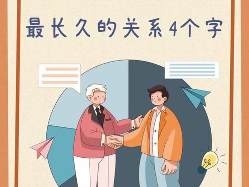 和谐的人际交往 - 和谐的人际交往有哪些 和谐的人际交往 - 和谐的人际交往有哪些