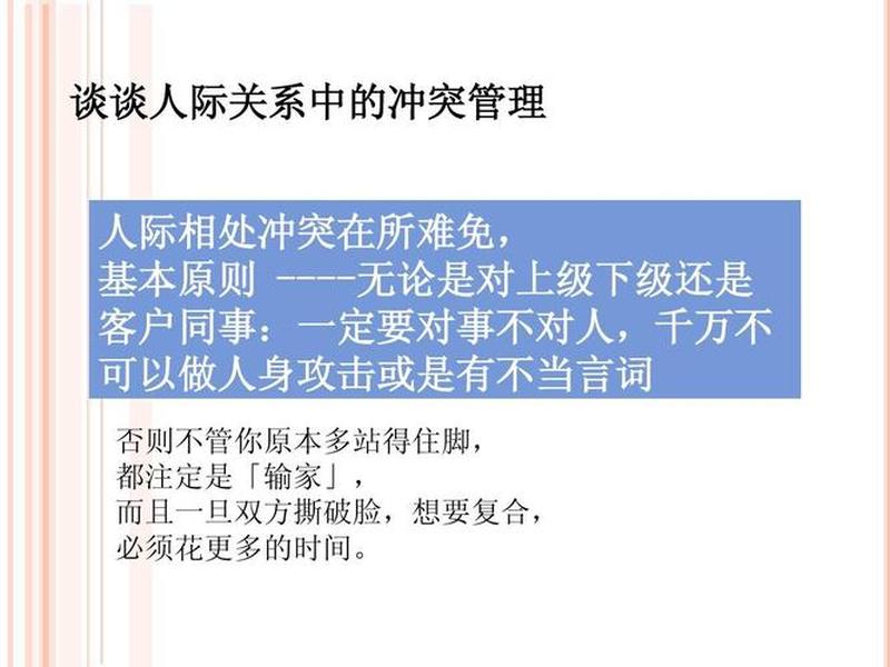 30个人际关系处理(30个人际关系处理软件) 30个人际关系处理(30个人际关系处理软件)