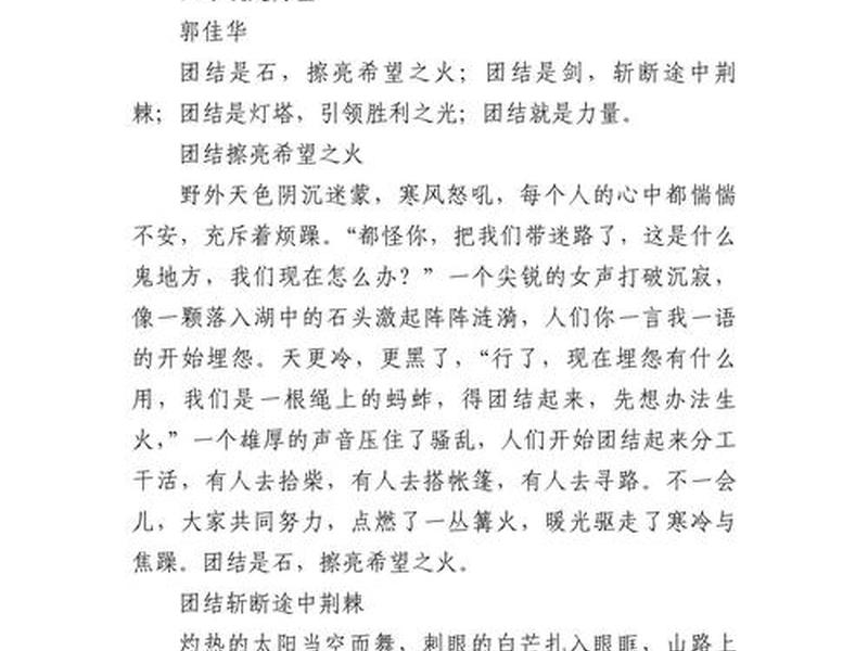 和谐的人际关系 作文800字;和谐的人际关系 作文800字高中 和谐的人际关系 作文800字;和谐的人际关系 作文800字高中