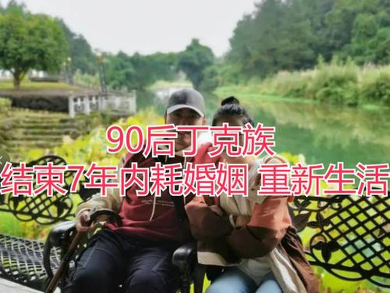 丁克族人际关系的特点；丁克族人际关系的特点包括