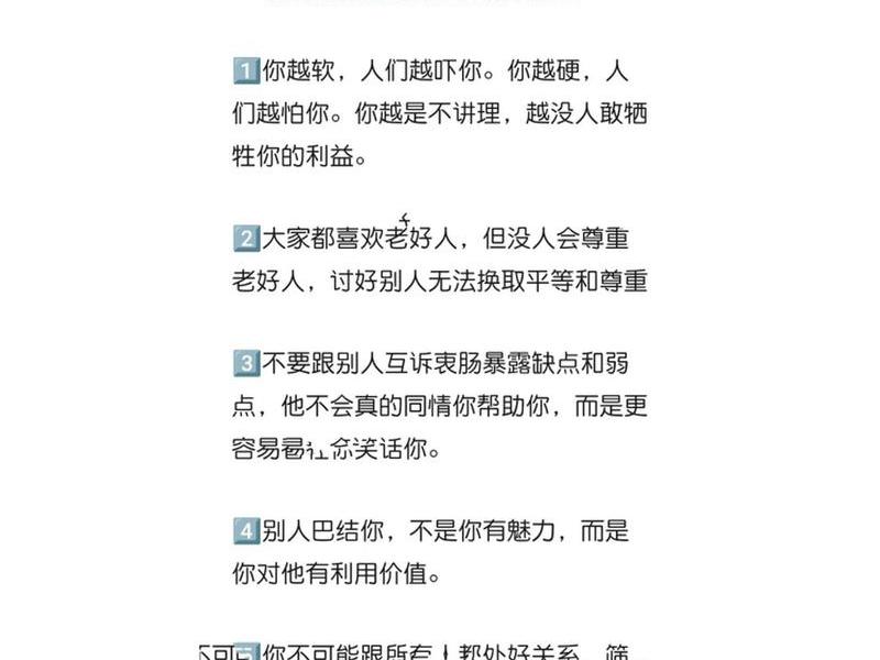 公司人际关系生存法则、公司人际关系生存法则有哪些