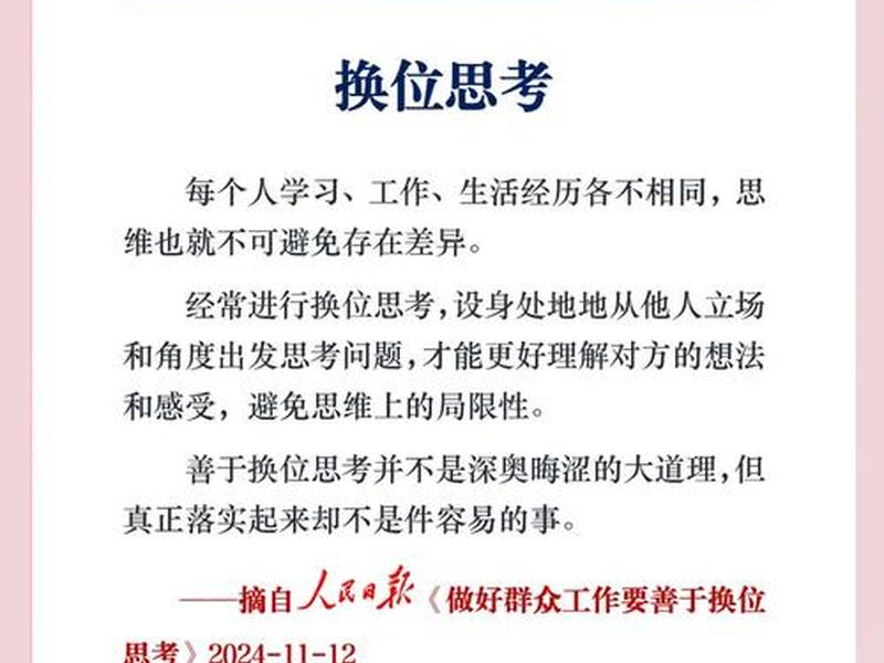 大学生人际关系换位思考（大学生人际关系换位思考的例子）