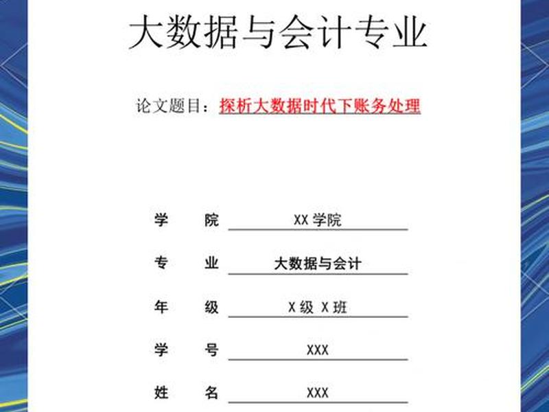 会计专业人际关系重要性 会计专业人际关系重要性论文 会计专业人际关系重要性 会计专业人际关系重要性论文