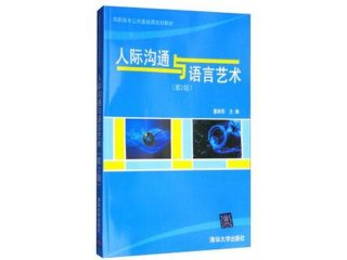 人际沟通课的教学章节 - 人际沟通课的教学章节有哪些