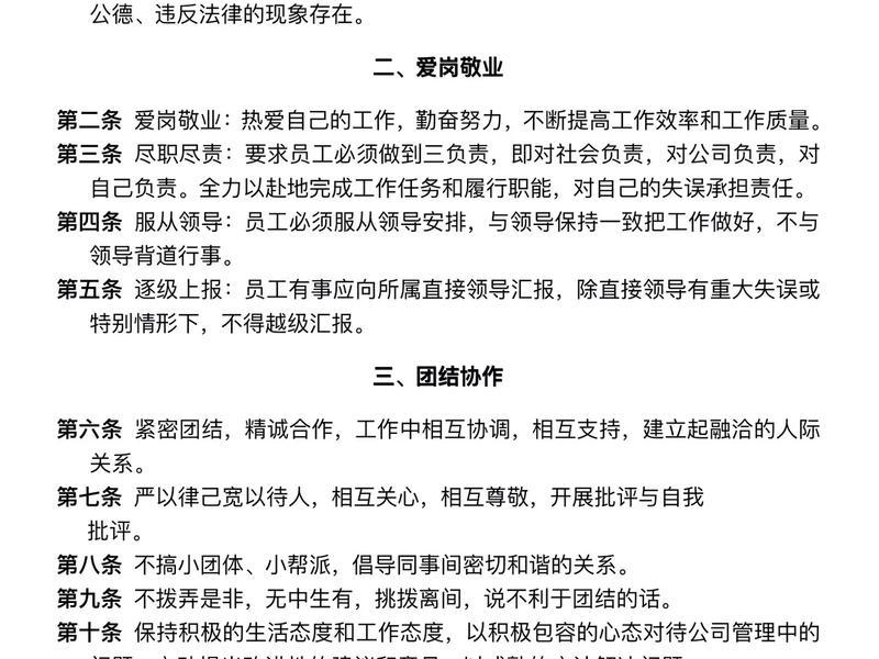 35条职场规则详解(35条职场规则详解大全) 35条职场规则详解(35条职场规则详解大全)