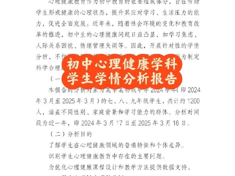 初中心理案例分析(初中学生心理案例分析) 初中心理案例分析(初中学生心理案例分析)