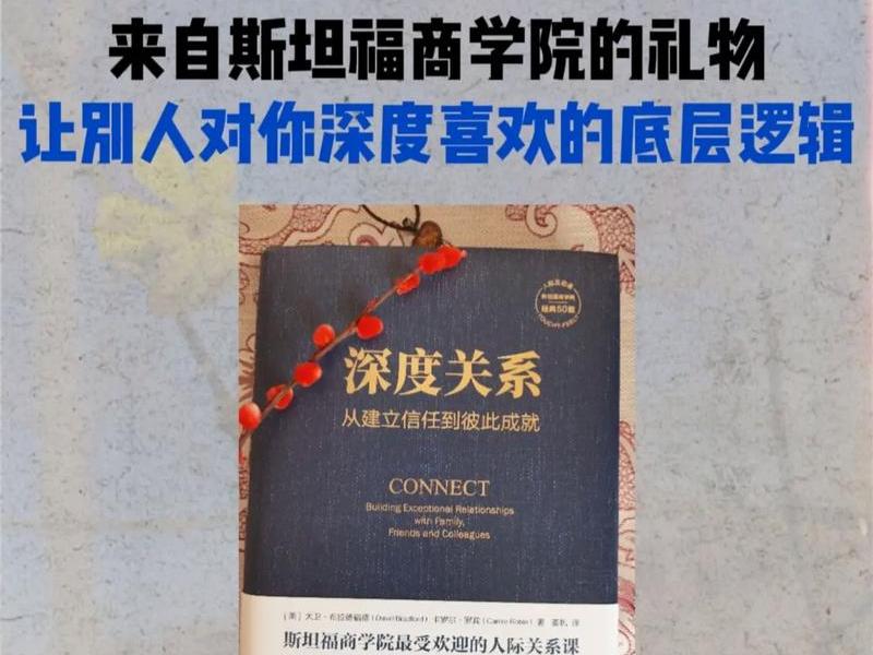 人际关系宝典有哪些 人际关系宝典有哪些书 人际关系宝典有哪些 人际关系宝典有哪些书