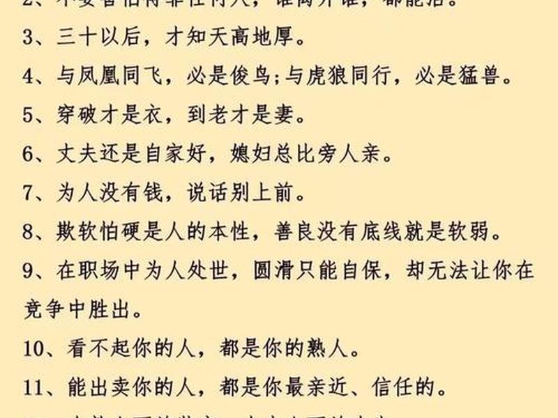 关于人际关系的15个残酷真相;关于人际关系的15个残酷真相有哪些 关于人际关系的15个残酷真相;关于人际关系的15个残酷真相有哪些