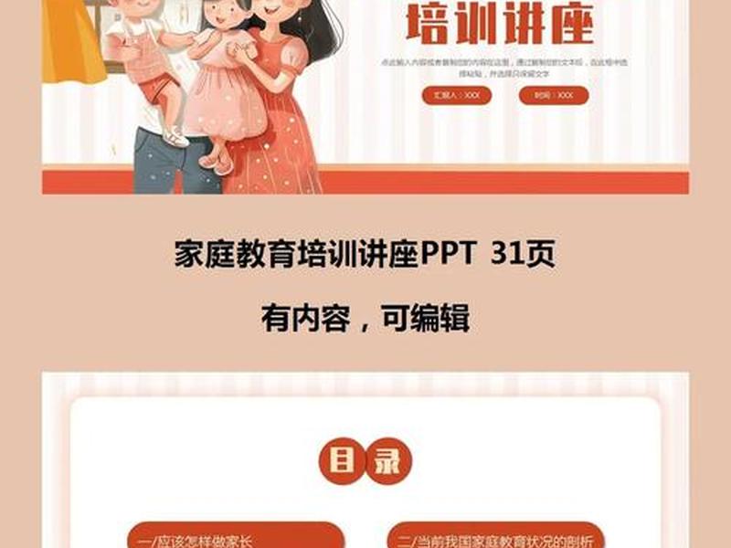 关于家庭情感主题的ppt 关于家庭的ppt内容 关于家庭情感主题的ppt 关于家庭的ppt内容