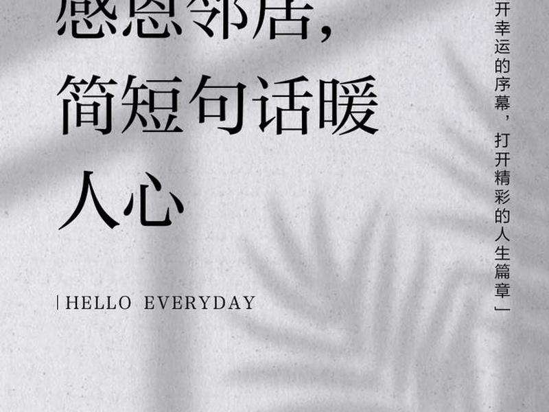 促进邻里关系的句子,促进邻里关系的句子有哪些 促进邻里关系的句子,促进邻里关系的句子有哪些