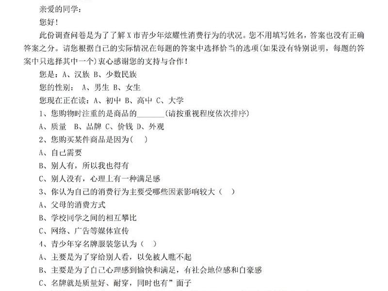 大学生宿舍人际关系调查问卷意义 - 关于大学生宿舍人际关系的调查问卷 大学生宿舍人际关系调查问卷意义 - 关于大学生宿舍人际关系的调查问卷
