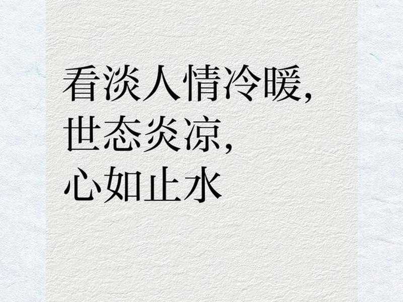 人活着应看淡人际关系(人活着应看淡人际关系吗) 人活着应看淡人际关系(人活着应看淡人际关系吗)
