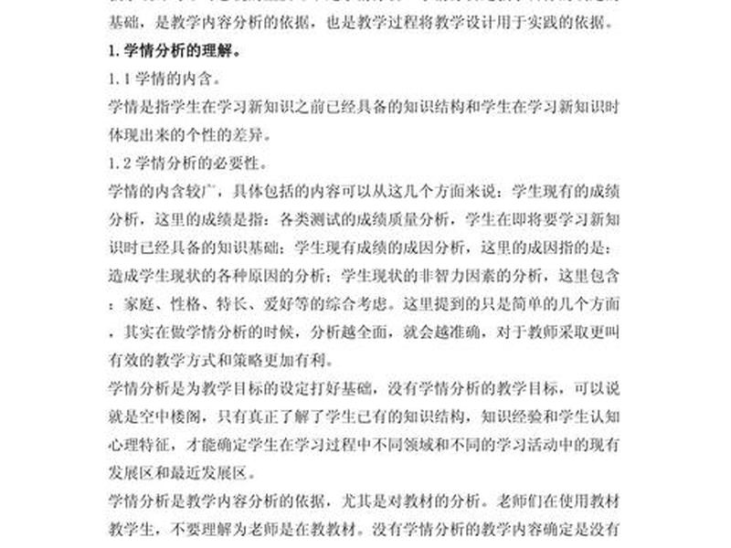 口语与交际学情分析 口语交际讨论学情分析 口语与交际学情分析 口语交际讨论学情分析