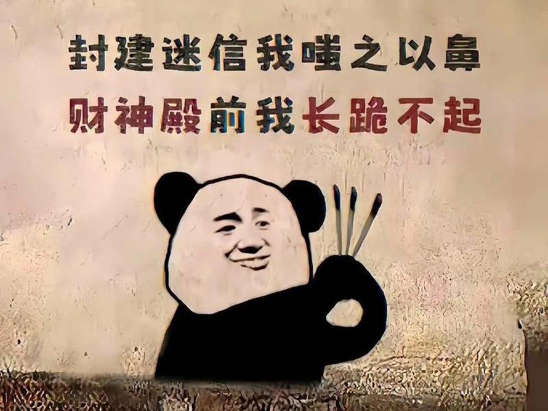 不要迷信句子;不要封建迷信的句子 不要迷信句子;不要封建迷信的句子
