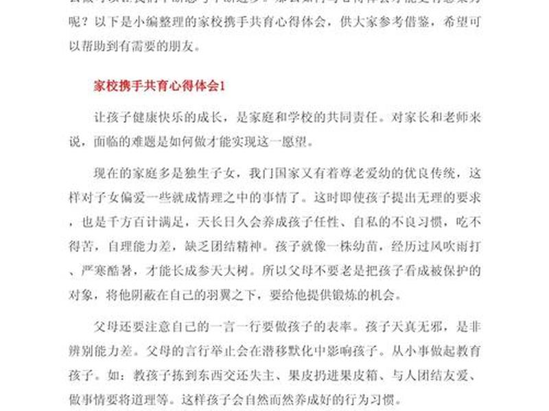 培养孩子的人际关系心得体会（培养孩子的人际关系心得体会怎么写）
