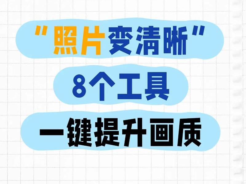 ps照片处理清晰方法 - ps照片处理清晰方法在哪里 ps照片处理清晰方法 - ps照片处理清晰方法在哪里