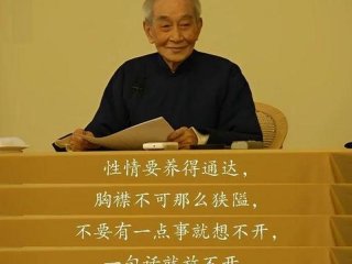 南怀瑾对男女关系见解；南怀瑾男女相处之道