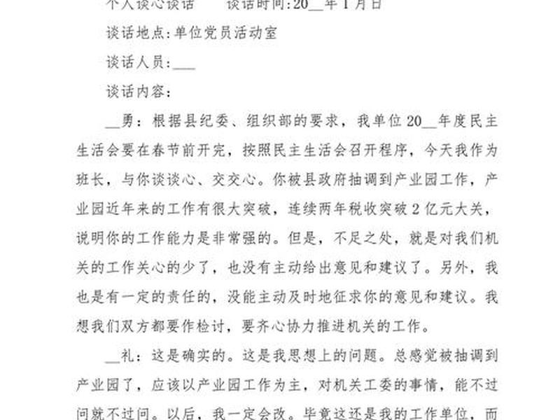 单位司机谈心谈话,事业单位司机谈心谈话 单位司机谈心谈话,事业单位司机谈心谈话