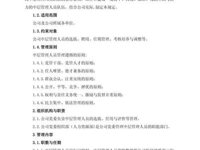 单位人际关系管理规定最新、单位人际关系管理规定最新版 单位人际关系管理规定最新、单位人际关系管理规定最新版