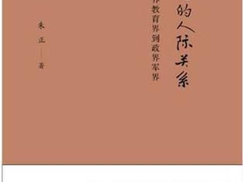 历史讲人际关系的书有哪些，历史讲人际关系的书有哪些名字