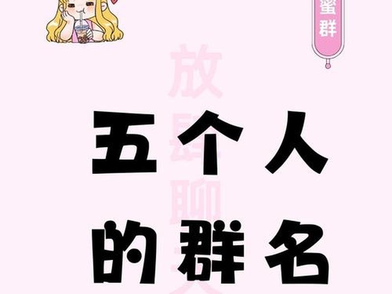 关注群成员是什么样的 关注群成员是什么样的人 关注群成员是什么样的 关注群成员是什么样的人