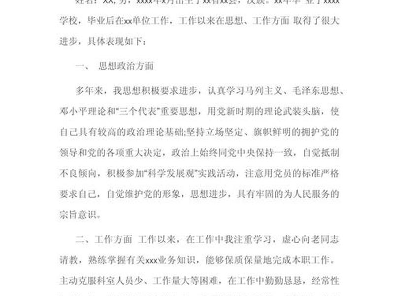 国企入职前政审工作经历 国企入职前政审工作经历要写吗 国企入职前政审工作经历 国企入职前政审工作经历要写吗