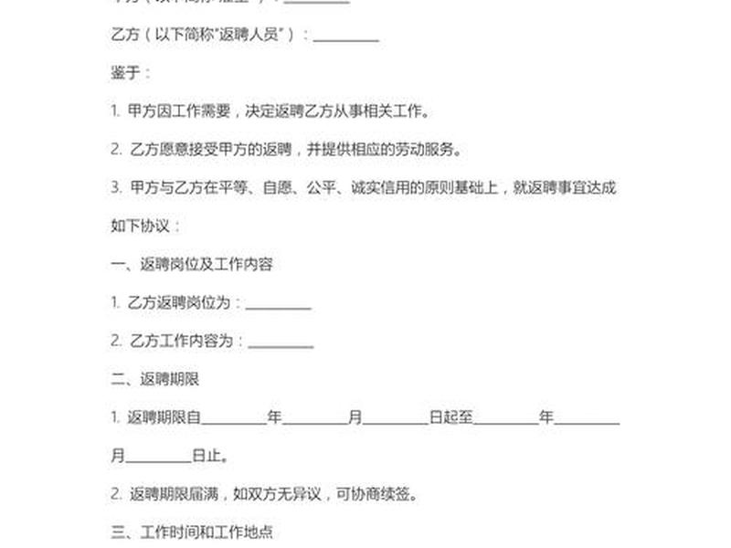 和退休返聘人员签订什么合同,和退休返聘人员签订什么合同好 和退休返聘人员签订什么合同,和退休返聘人员签订什么合同好