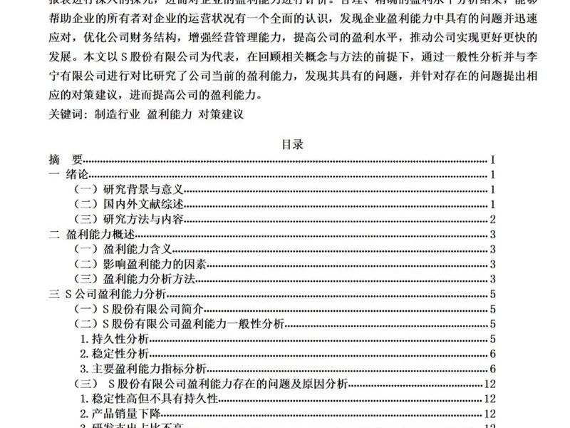 企业效益与个人利益的关系,企业效益与个人利益的关系论文 企业效益与个人利益的关系,企业效益与个人利益的关系论文