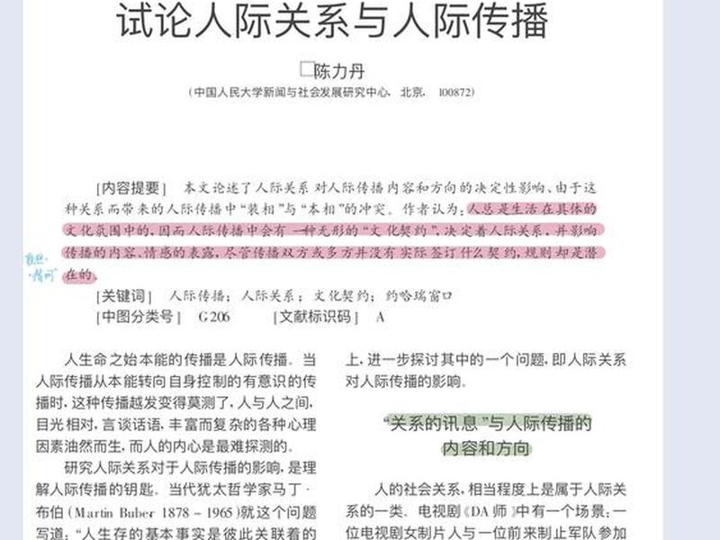 代理人际关系优化，代理人际关系优化论文